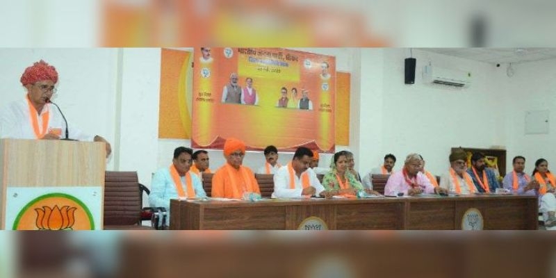 BJP City District Working Committee meeting