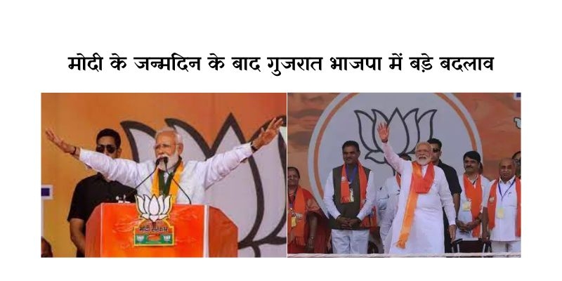 Gujarat BJP Leadership Changes