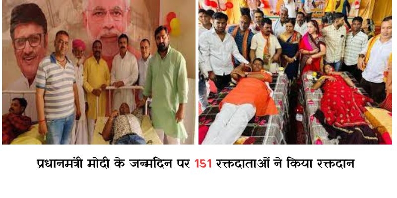 PM Modi Birthday Blood Donation